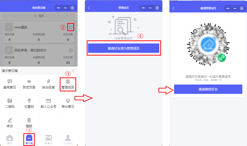 添加意见箱管理员