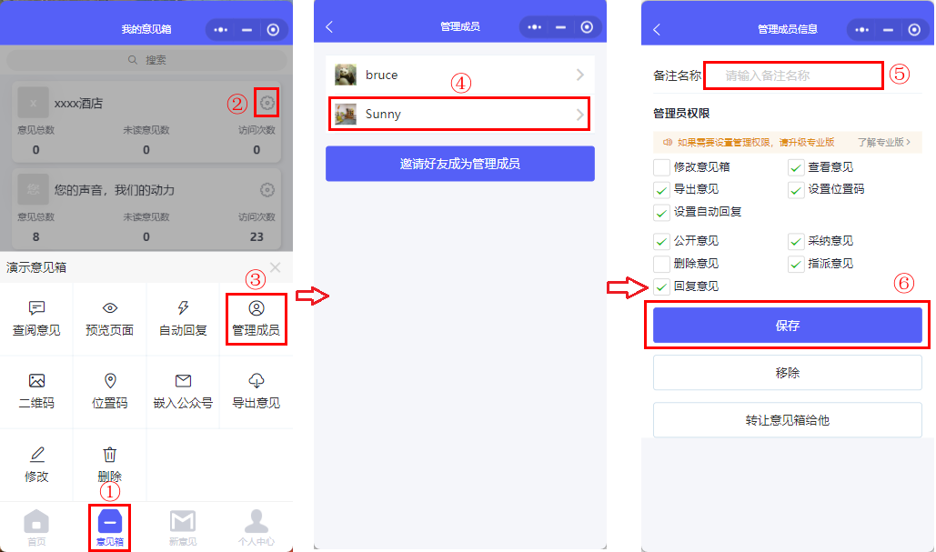 备注意见箱管理员名称