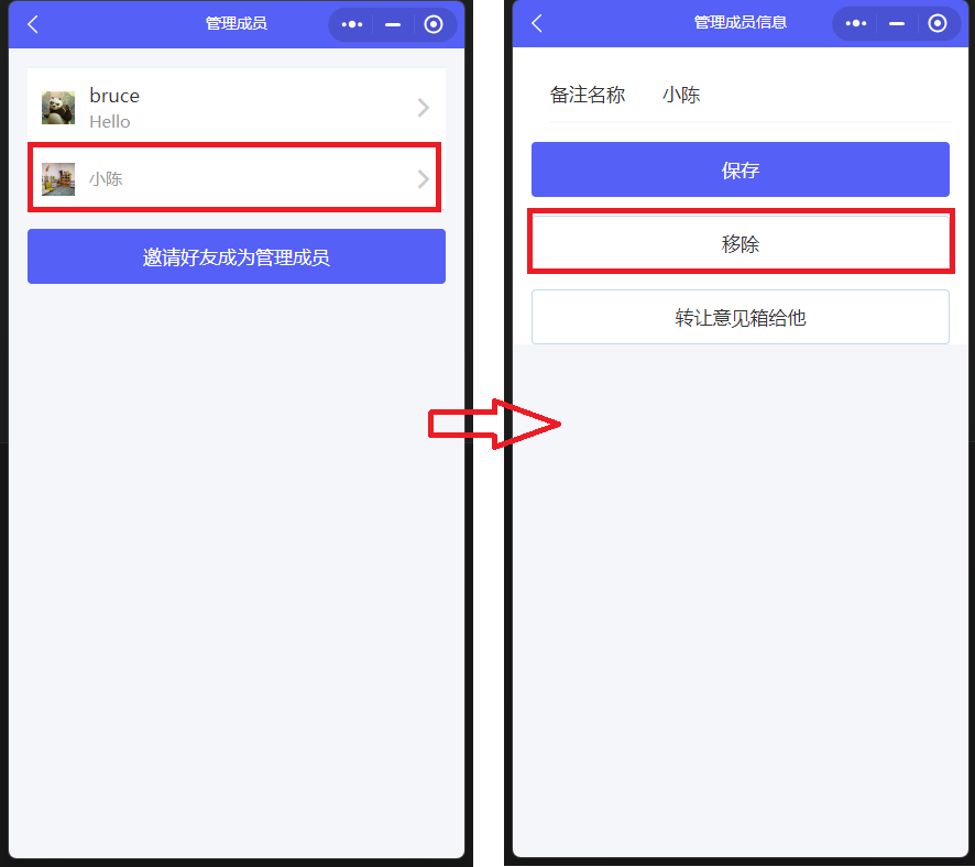 备注意见箱管理员名称